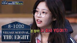 Jennie "Aren't I pretty?, I'm rich, I work at YG" [Village Survival, the Eight Ep 4]