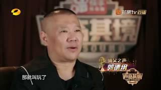 《声临其境》：郭德纲“纯玩儿”说段《武林外传》 “钢丝”梅婷夸不停 The Sound【湖南卫视官方频道】