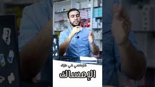 Dr Belaloui Samir : صحتك في رمضان - Eps 15 - الإمساك و الصيام في شهر رمضان