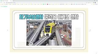 적서초 돌봄교실 방과후 프로그램 (AI 창의 발명부) - 자기부상열차 만들기