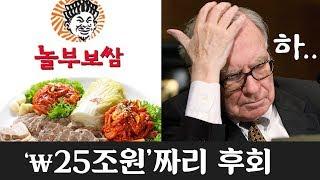 워런 버핏 형의 25조원짜리 후회