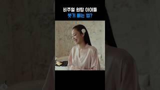 붓기 빼는데 도가 튼 아이돌의 붓기 빼는 방법은?