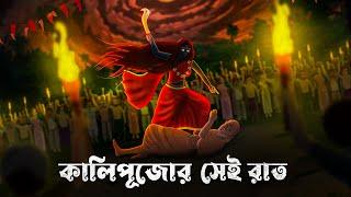 Kalipujor Sei Raat l bhoutik cartoon l bengali ghost story l bangla cartoon l Horror Animation