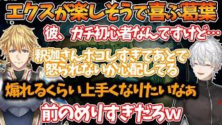 【大活躍】初心者なのに自信満々なエクスに笑いが止まらない葛葉の一戦【LOLカスタム/にじさんじ/釈迦/k4sen/叶/葛葉/じゃすぱー/切り抜き】