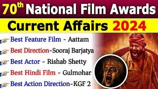 70th National Film Awards 2024 | Film awards 2024 Current Affairs | Awards current affairs 2024