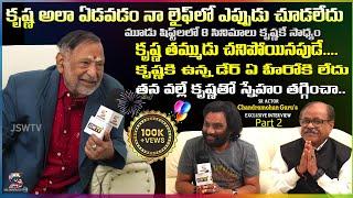 Chandramoham Emotional Interview | Superstar Krishna Lives On | JSW tv