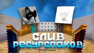 СЛИВ ПРИВАТНЫХ РП ДЛЯ ПВП 1.16.5+ HOLYWORLD I REALLYWORLD