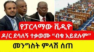 ETHIOPIA: ዶ/ር ደሳለኝ ሹመቱን ተቃወሙ | መንግስት ለተቃውሞው ምላሽ ሰጠ - Addis Daily