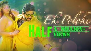 Ek Poloke - Official Video | Saikat | New Bengali Song 2019 | Saikat | Talita