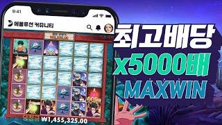 [슬롯머신][강원랜드]파워오브닌자 최고배당당첨 x5000배 잭팟당첨!Pragmatic play Maxwin