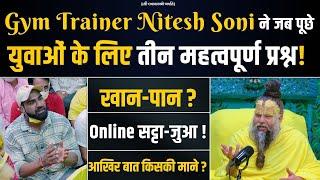 Gym Trainer - Nitesh Soni ने जब पूछे युवाओं के लिए तीन महत्वपूर्ण प्रश्न ! Bhajan Marg