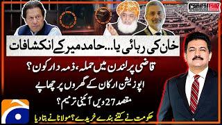 Imran Khan's Release? - Attack on Ex-CJP Qazi Faez Isa's Car in London - Hamid Mir - Capital Talk