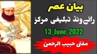 Bayan Asar  Mufti Habib UrRehman Sahab | Raiwind Markaz | 13_June_2022 Heart Touching Bayan