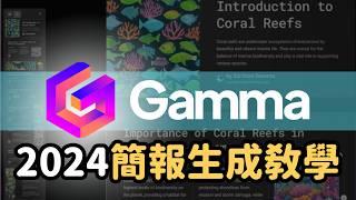 最強 AI 簡報生成工具 Gamma 大更新，多了 AI 生簡報配圖給讚，還有其他好用的新功能｜泛科學院