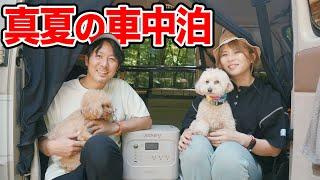【40代夫婦】夏の車中泊をどうやって乗り越えてるのかお話しします。