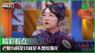 傅首尔分享家庭生活趣事 引众人大笑 | 奇葩说7 EP13 | I CAN I BB S7 | IQIYI精选