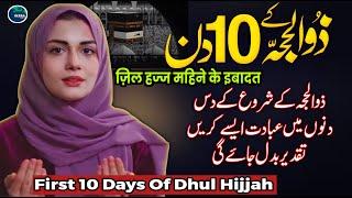 Dhul Hijjah First 10 Days Ibadat - Zul Hajj Ki Ibadat- First 10 Days Of Dhul Hijjah - Beera Liyaa