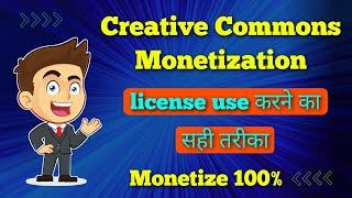 Creative Commons Video Monetization 2022 | How To Use Creative Commons Videos On Youtube