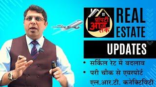 Property Aaj Tak | Ep-03 | Revision in Circle Rates | LRT Connectivity:Pari Chowk to Airport #yeida