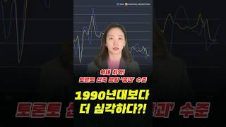 역대 최악! 토론토 신축 분양 ‘붕괴’ 수준… 1990년대보다 더 심각하다?!