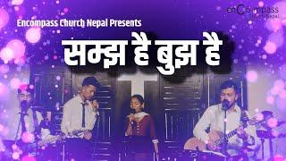 सम्झ है बुझ है एकपल्ट सोच है||Samjha Hai Bujha Hai Ek Palta Socha Hai||Bhajan 607