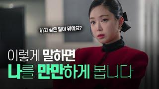 나도 모르게 "나를 만만하게 만드는 말투"