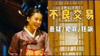 尺度超标的悬疑罪案片，剧情“一路狂飙”，极为真实和露骨