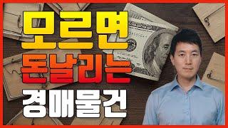 답 없는 경매물건 l 부플러스