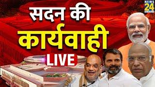 Parliament Monsoon Session 2024 | Rahul Gandhi LIVE | Lok Sabha | बजट सत्र 2024 | मानसून सत्र LIVE