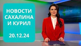 Прямая линия В. Путина/Новый год по-сахалински 5/Проекты «СахалинТех» Новости Сахалина 20.12.24