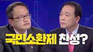 국민소환제 찬성하냐는 박주민 의원 질문에 미래통합당 성일종 의원의 답변은