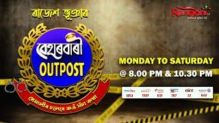 Beharbari Outpost [ বেহাৰবাৰী আউটপোষ্ট ] || Ep 3156 || 24.12.2024 ||