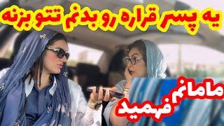 بدنمو یه پسره میخواد تتو کنه  مامانم پارەم کرد 