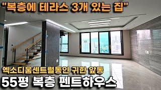 [매매9.5억]대구 시내 55평 복층 펜트하우스는 어떤 모습일까?(엑소디움센트럴동인)