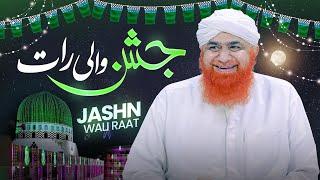 Jashn Wali Raat | 12 Rabi Ul Awwal Bayan | Maulana Imran Attari