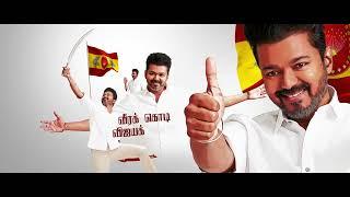 த.வெ.க.கொடி பாடல் #trending #trending now #viral #song