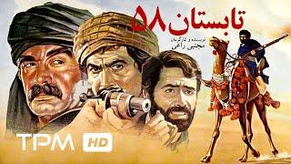 فیلم ایرانی تابستان 58 | Persian Movie Summer 58