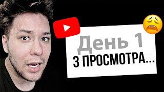 НЕ НАЧИНАЙ ЮТУБ КАНАЛ, пока не посмотришь это видео / Как новичку заработать на YouTube