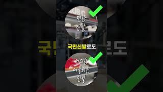 어떤 스타일에도 잘어울리는 편한 신발 추천!