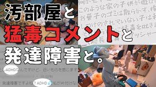 【ADHD？】思い当たる節しかない人生を振り返ります。