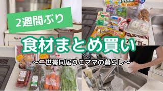 【食材まとめ買い】今日もスーパーはしごで節約/スーパー帰宅後/習い事のある日の過ごし方/楽天購入品紹介