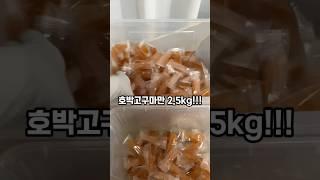 고구마말랭이 좋아하는 사람?!  #스쿱마켓 #간식 #과일젤리 #간식스쿱마켓 #고구마젤리 #과자