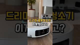 ⬆️⬆️ 드리미 X50 울트라 로봇청소기를 추천하는 이유