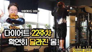먹방 6년차 유튜버 다이어트 22주차!! 보이는게 전부가 아니다!! 달라진다!!! Mukbang  social eating