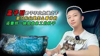 孟子曰君子不立危墙之下，恶习你们怎么看待的