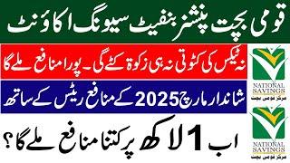 national savings pensioner benefit account 2025 | qaumi bachat pensioner benefit account 2025 |