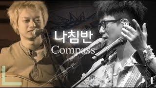 국카스텐 라이브공연 편집영상 - 09. 나침반 (Guckkasten Live Performance Edited Clip - 09. Compass)