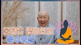 오대산 상원사 그리고 문수보살