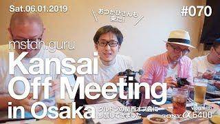 おつかひさんも参加！グルドン関西オフ会に参加してきました！ - DCPNVLOG #070 [4K]