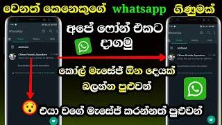 Whatsapp web scan | How to use whatsapp web scanner | Sinhala